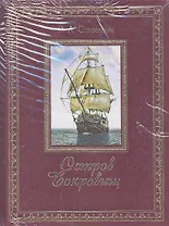 Остров сокровищ