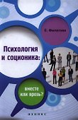 Психология и соционика: вместе или врозь? - 0