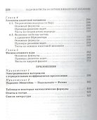 Задачи и тесты по оптике и квантовой механике. Учебн. пос. 1-е изд. - 2