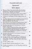 Добротолюбие на церковнославянском языке. Том 1 - 1