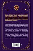 Неправильная принцесса - 1