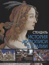 История живописи в Италии