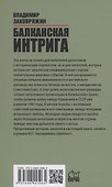 Балканская интрига - 1