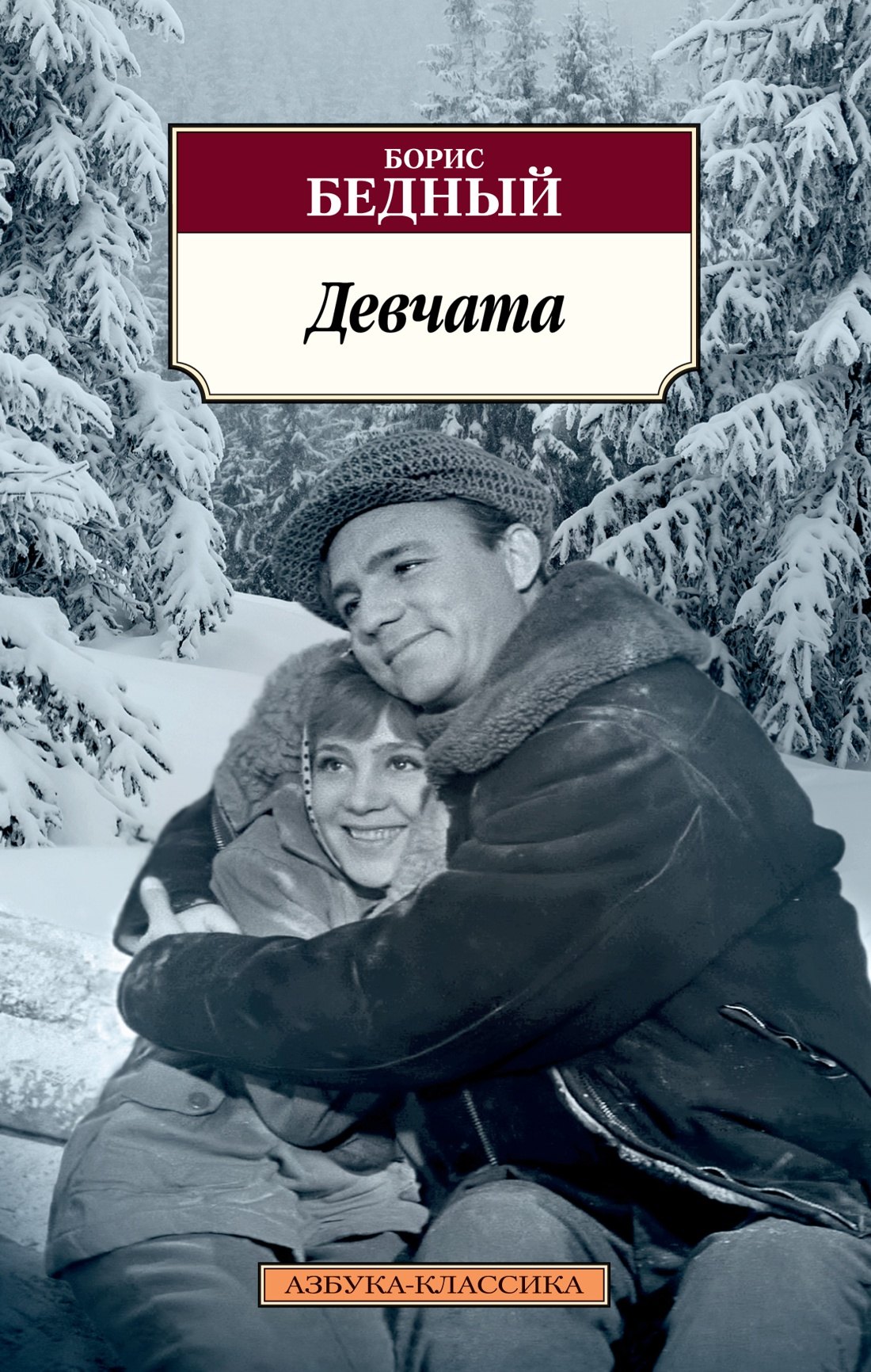 

Девчата