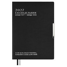 Еженедельник дат. 2027г. А6+ 80л 134*189 "Шеврет глосс" черный, кожзам, мягк.переплет, тисн. фольгой, офсет, справ.мат-лы, 2 ляссе, инд.уп