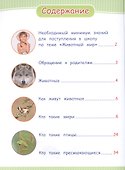 Животный мир - 1