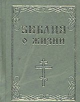 Библия о жизни м/ф