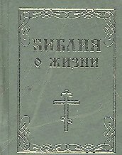 Библия о жизни м/ф