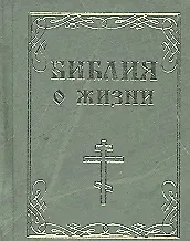 Библия о жизни м/ф