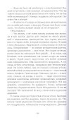 Изумрудная муха: роман - 1