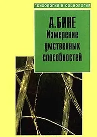 Измерение умственных способностей