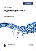 Гидрогазодинамика - 0