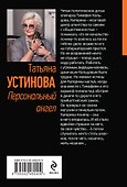 Персональный ангел - 1