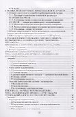 Информационные технологии. Анализ и проектирование информационных систем. Уч. пособие - 2