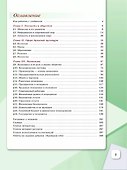 Обществознание. 8 класс. Учебник - 1