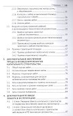 Документальное обеспечение строительства. Справочное пособие - 2