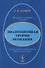 Эволюционная теория познания. Основные понятия и законы. Гносеологическая теория труда и техники - 0