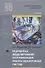 Разработка, моделирование и оптимизация работы мехатронных систем. Учебник - 0