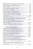 Сновидения Жизнь души во сне (Гончаров) - 2