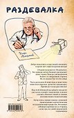 Раздевалка - 1