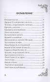 Рассказы о праведниках - 1
