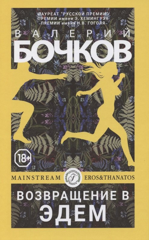 

Возвращение в Эдем