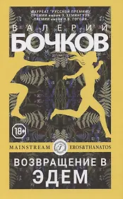 Возвращение в Эдем