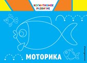 Моторика - 0