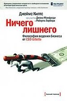 Ничего лишнего. Философия ведения бизнеса от CEO Gillette.