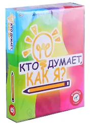 Настольная игра Кто думает, как я?
