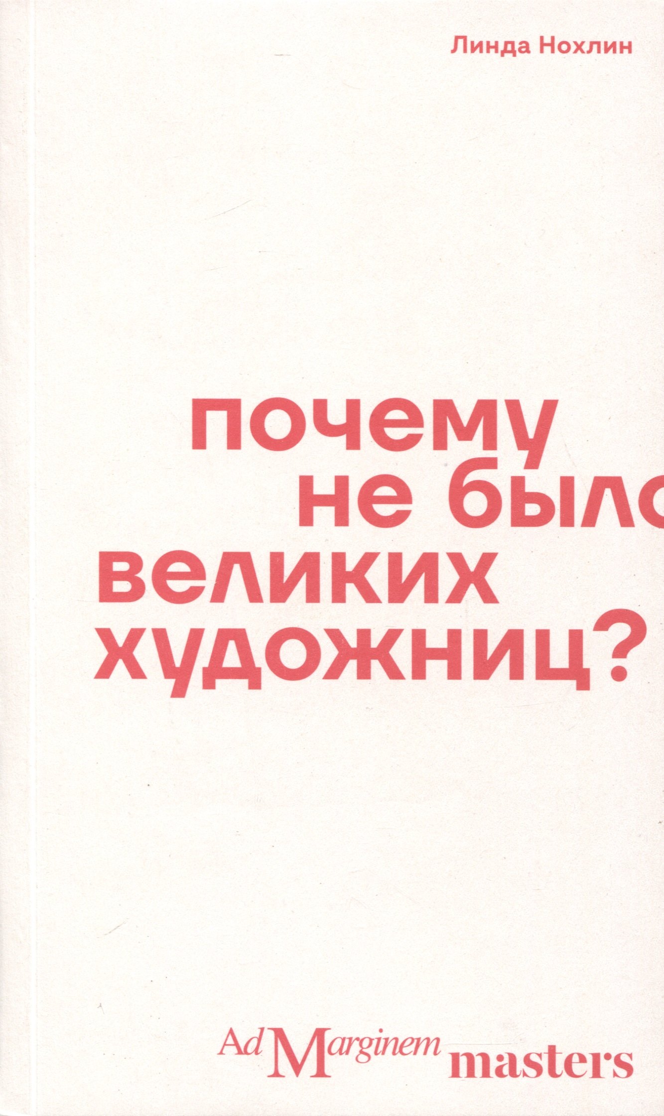 

Почему не было великих художниц