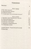 Нулевая степень письма - 2