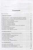 Геометрия для самоподготовки. 8 класс - 2