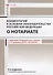 Комментарий к основам законодательства Российской Федерации о нотариате, утвержденным Постановлением Верховного Совета РФ от 11 февраля 1993г. № 4462-1 (постатейный) - 0