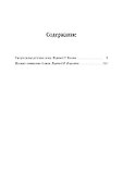 Смертельная ртутная ложь. Жалкие свинцовые божки - 2