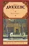 Зар.кл.Крошка Доррит - 0