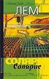Солярис