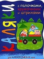 Каляки Свинки на машине (мягк) (вырубка). Мальцева И. (К-Дидактика)