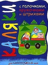 Каляки Свинки на машине (мягк) (вырубка). Мальцева И. (К-Дидактика)
