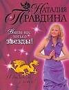 Выше нас только звезды! Я выбираю успех!