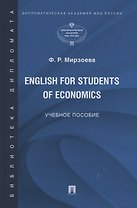 English for Students of Economics. Английский язык для студентов экономических специальностей. Учебное пособие