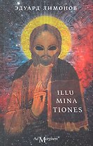 Illumin tiones