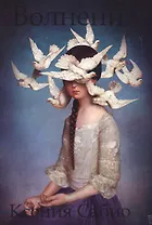 Волнения: стихи