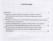 Фонд оценочных средств к государственному экзамену - 1