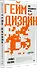 Гейм-дизайн: как создаются игры - 1