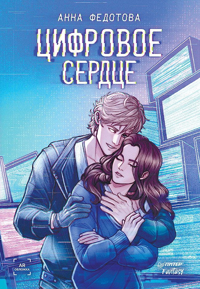 

Цифровое сердце