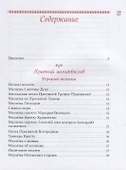 Научи меня, Господи, молиться!: Толковый молитвослов для школьников - 1