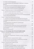 Экономика организации: Учебник для бакалавров - 2