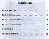 Петр Столыпин. Революция сверху. - 1