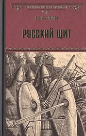 Русский щит